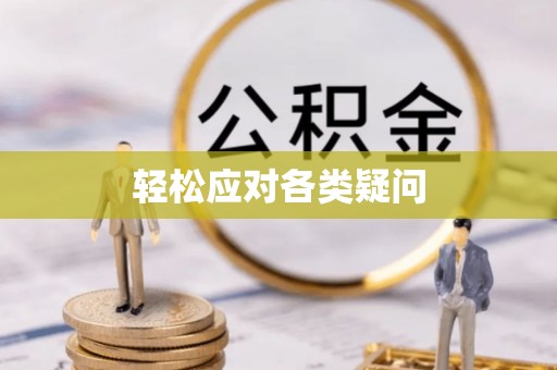 普兰轻松应对各类疑问